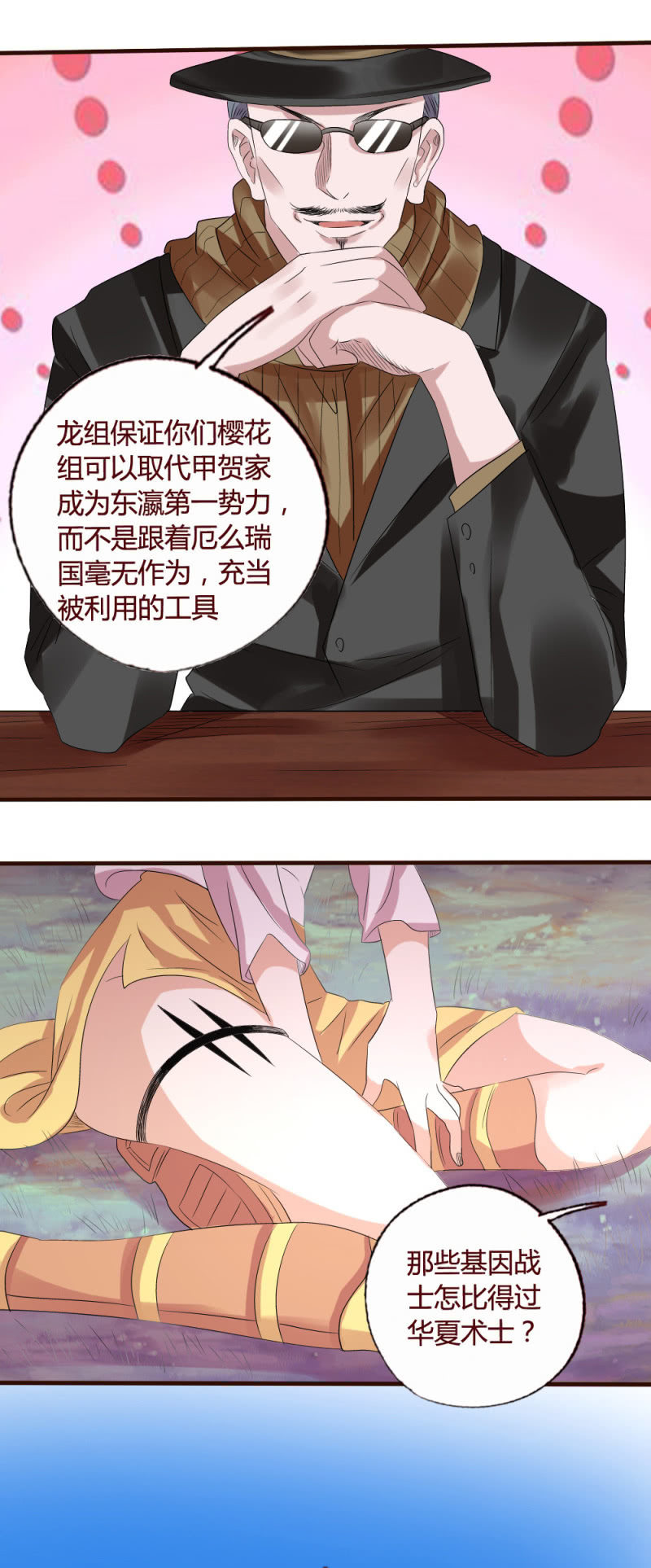 樱花透秘-第150话