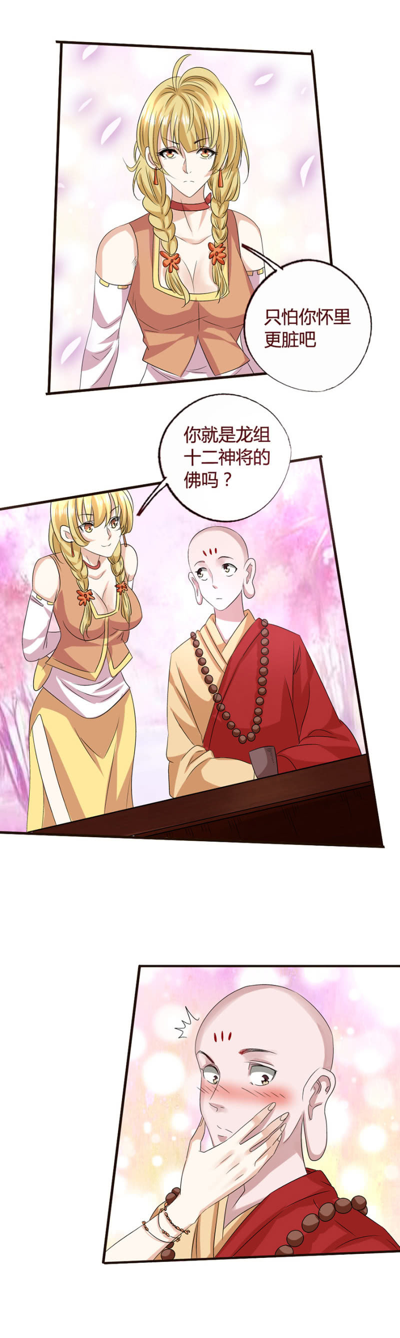樱花透秘-第150话