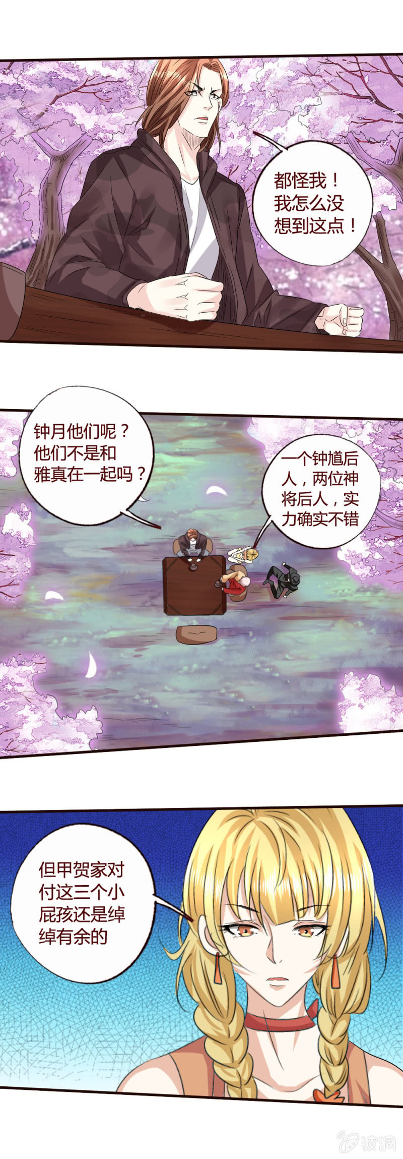 樱花透秘-第150话