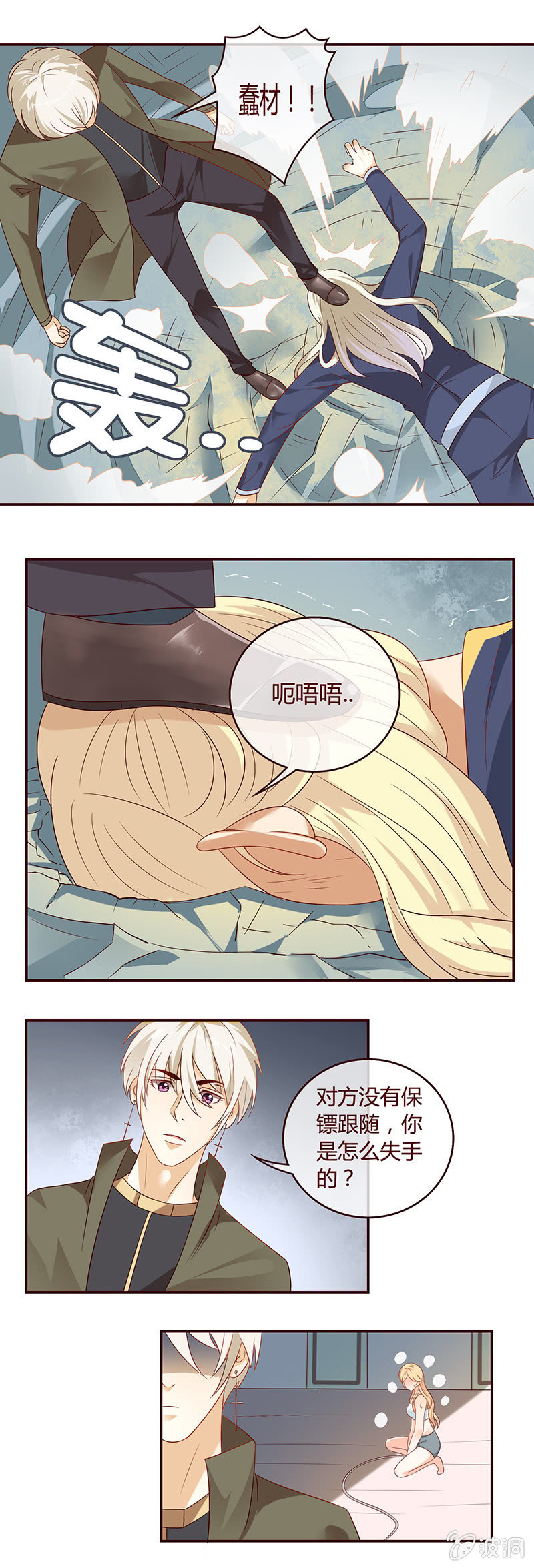 戴十字架耳环的master-第16话