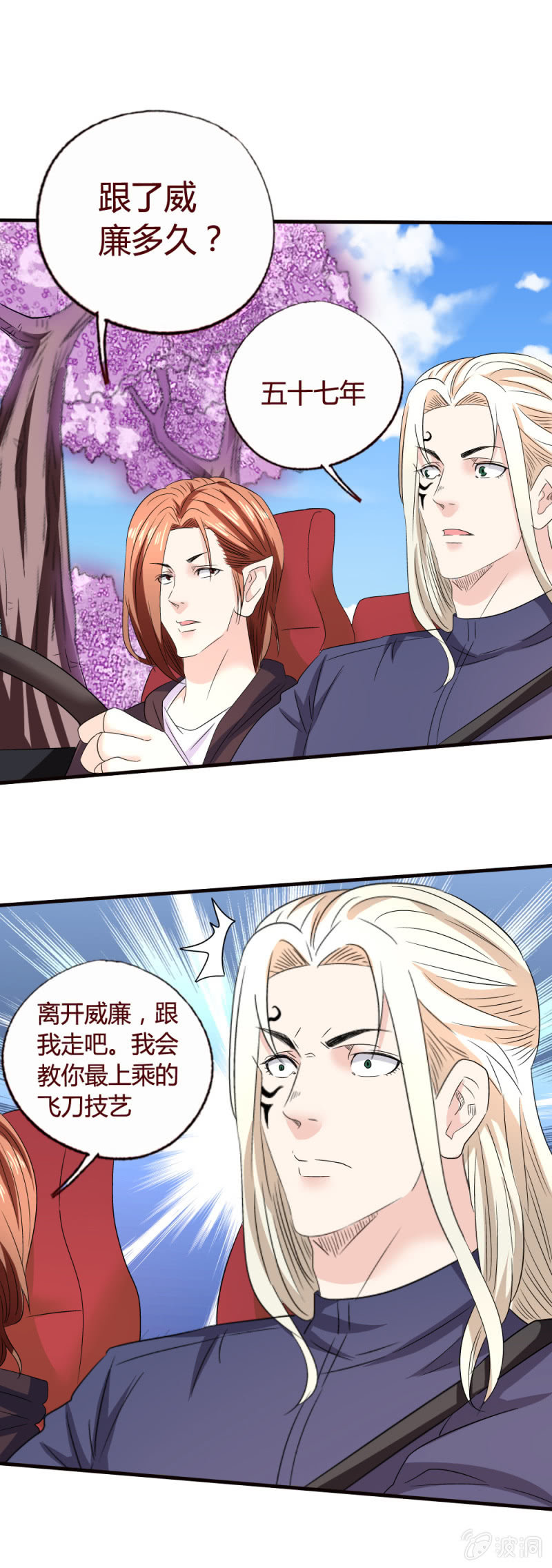 挖墙脚-第156话