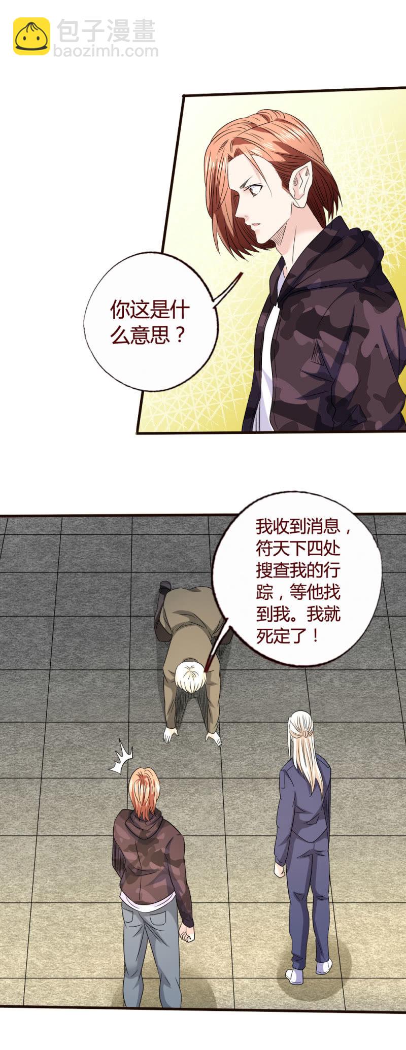挖墙脚-第156话