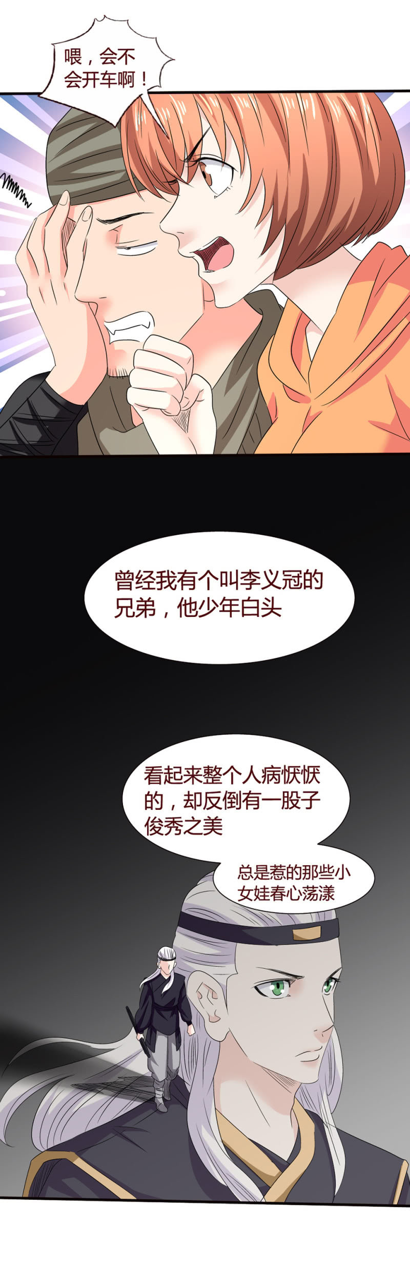 挖墙脚-第156话