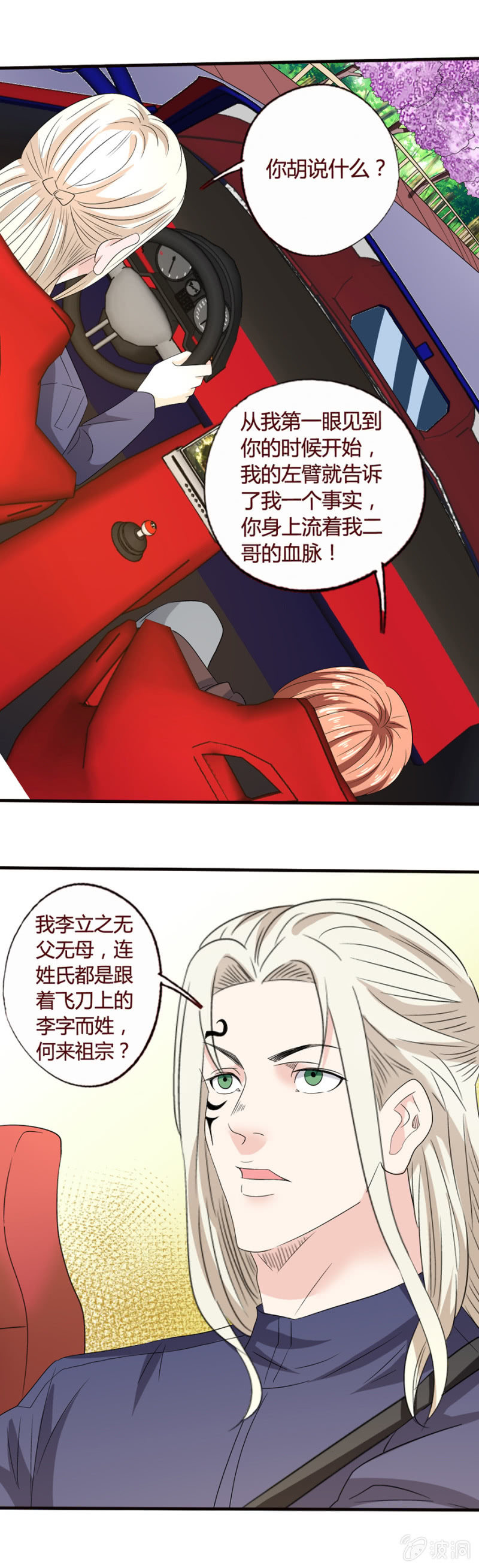 挖墙脚-第156话