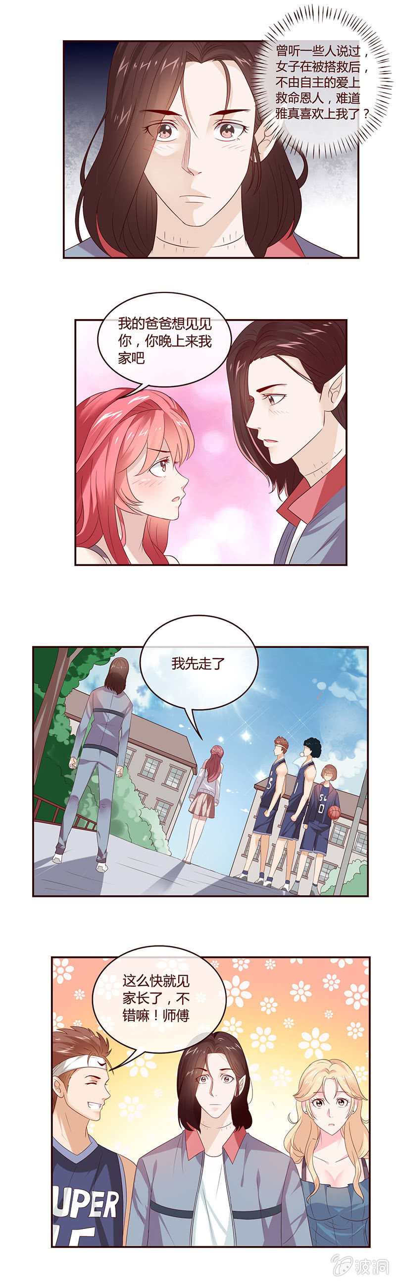 女人可不是赌注的资本-第26话