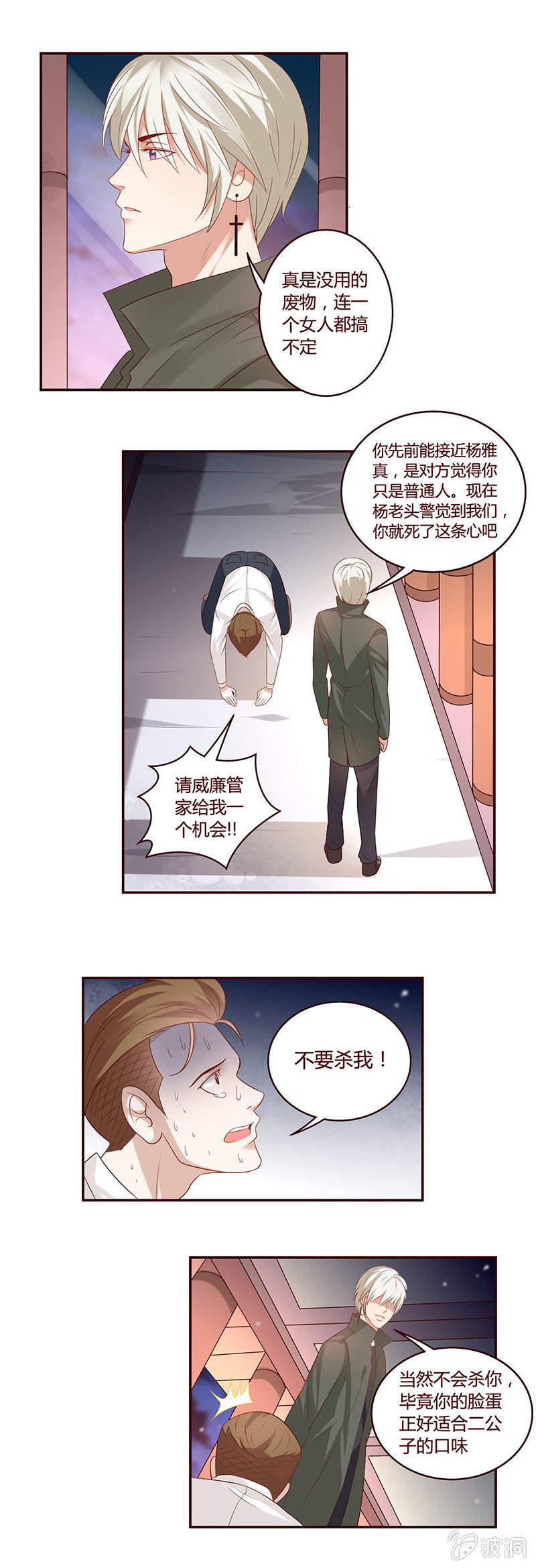 别无选择！-第28话
