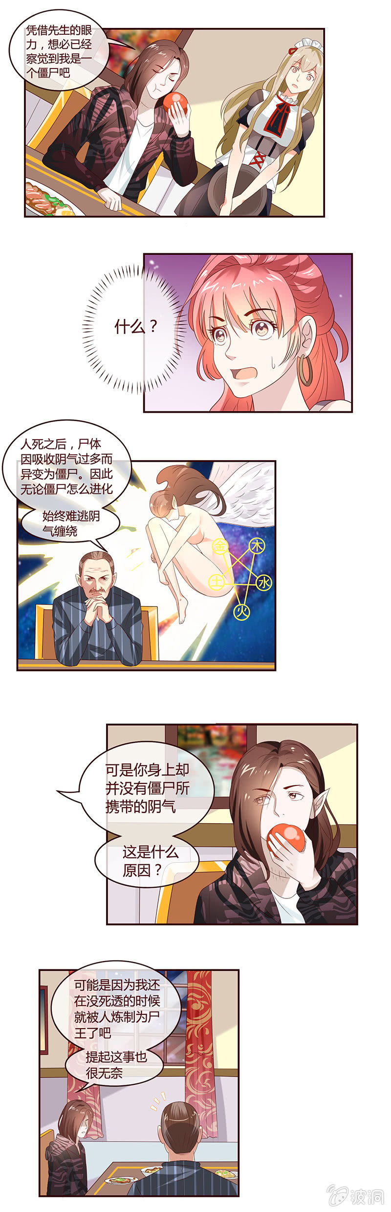 别无选择！-第28话