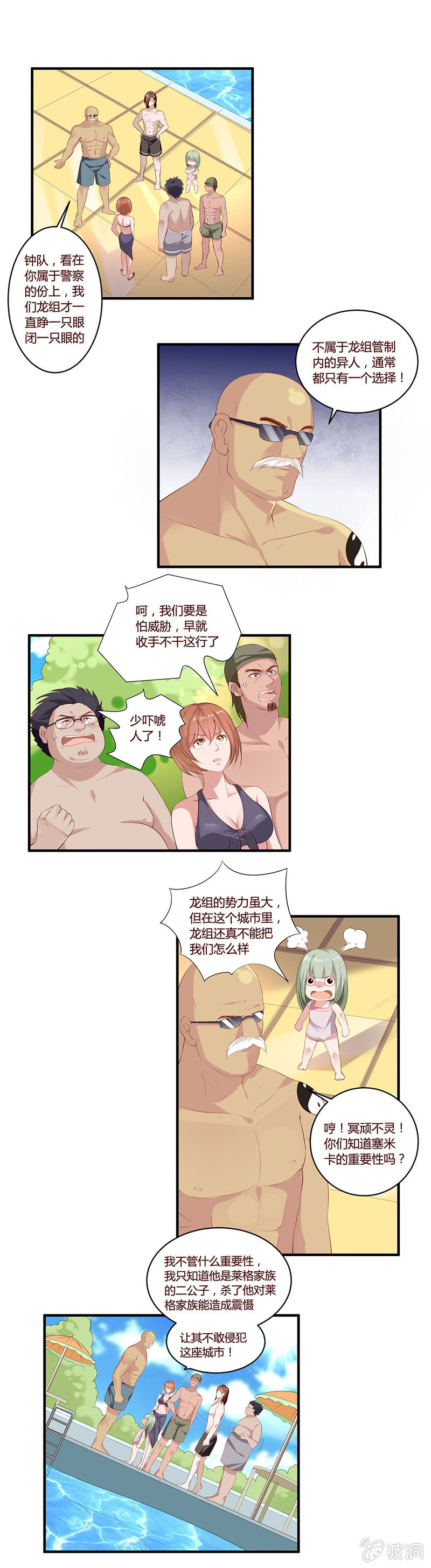 辱我锦衣卫者，吾必诛之！-第30话