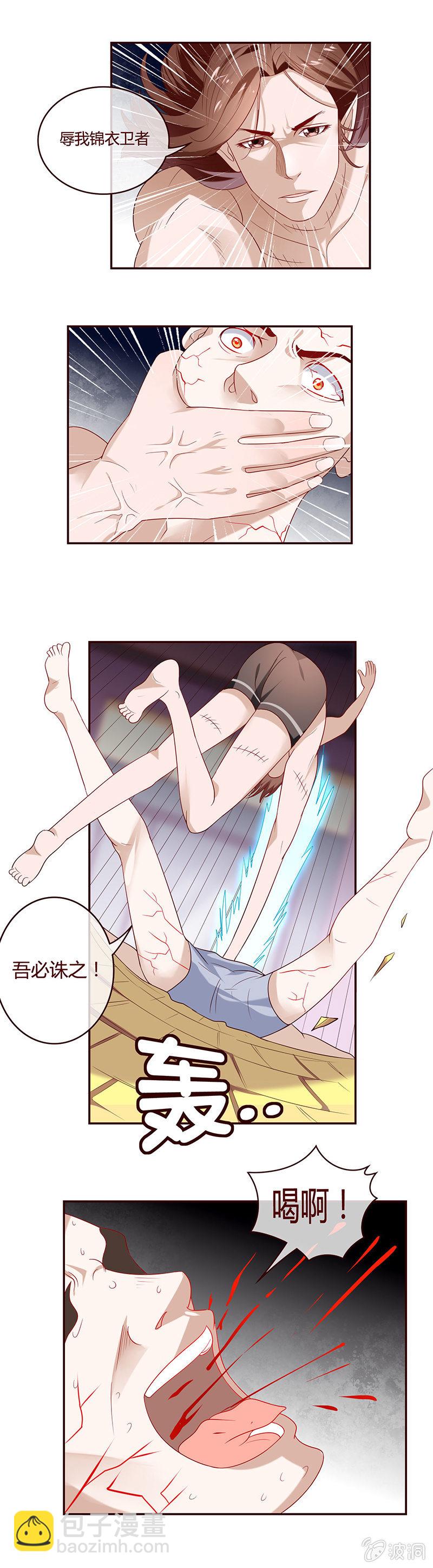 辱我锦衣卫者，吾必诛之！-第30话