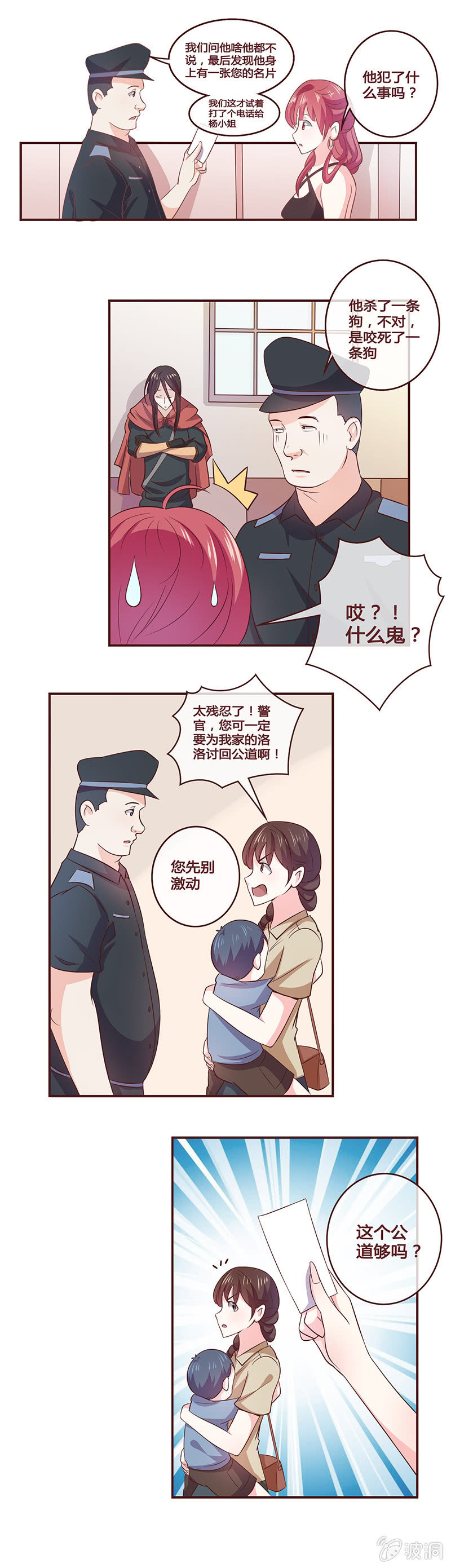 尴尬的缘分-第4话