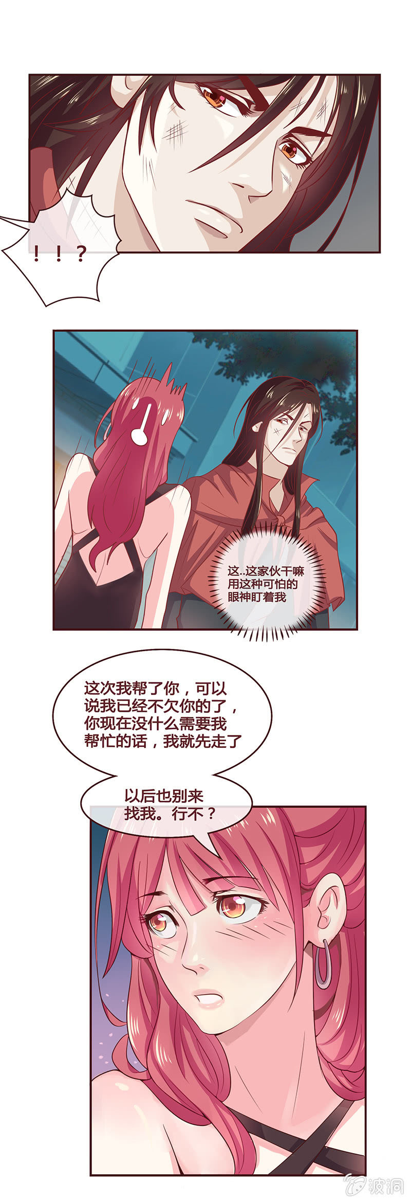 尴尬的缘分-第4话
