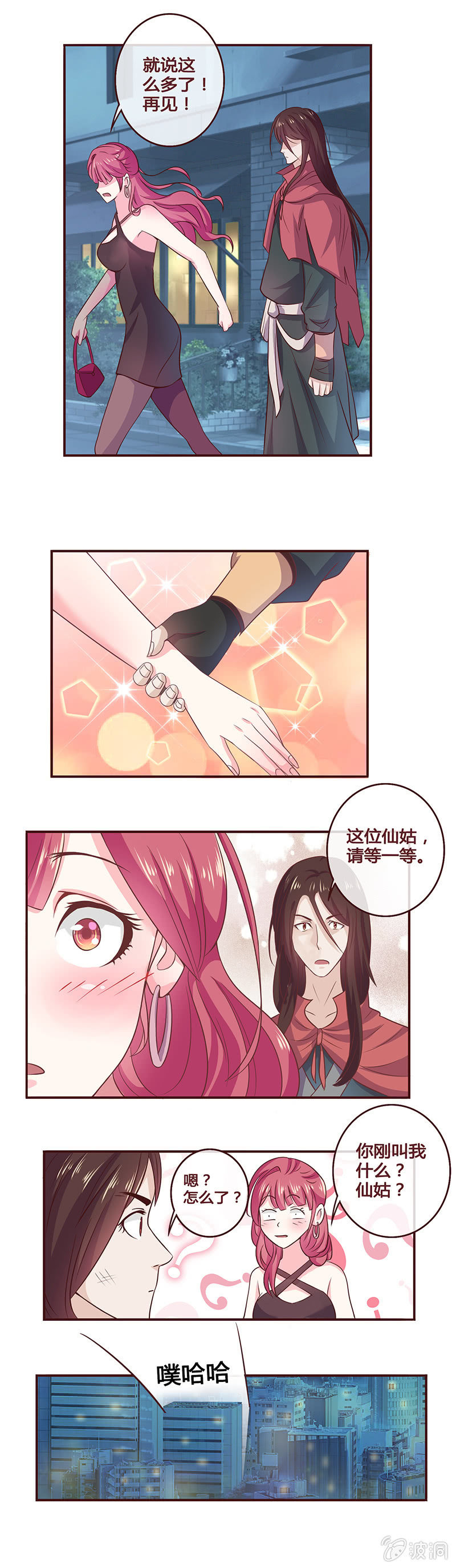 尴尬的缘分-第4话