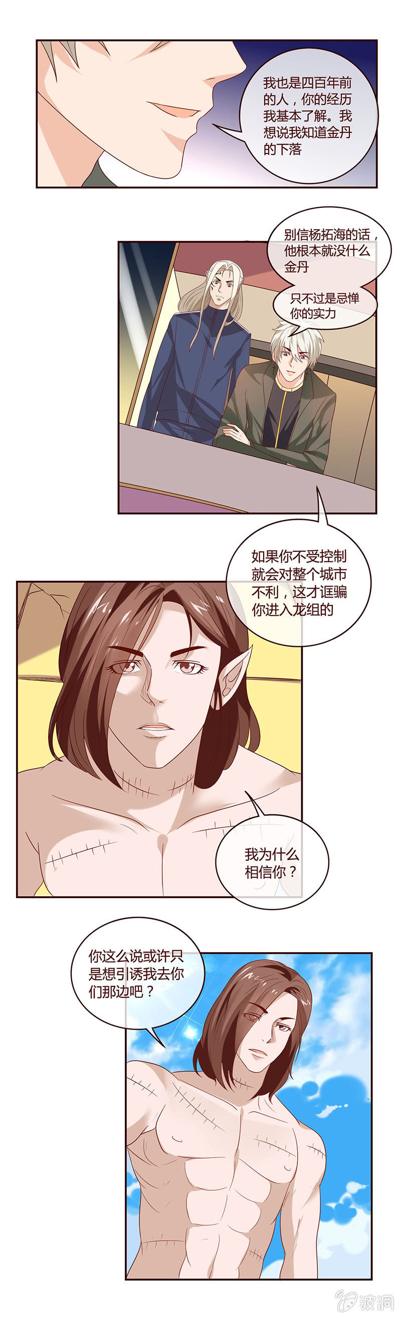 画卷上的人-第32话