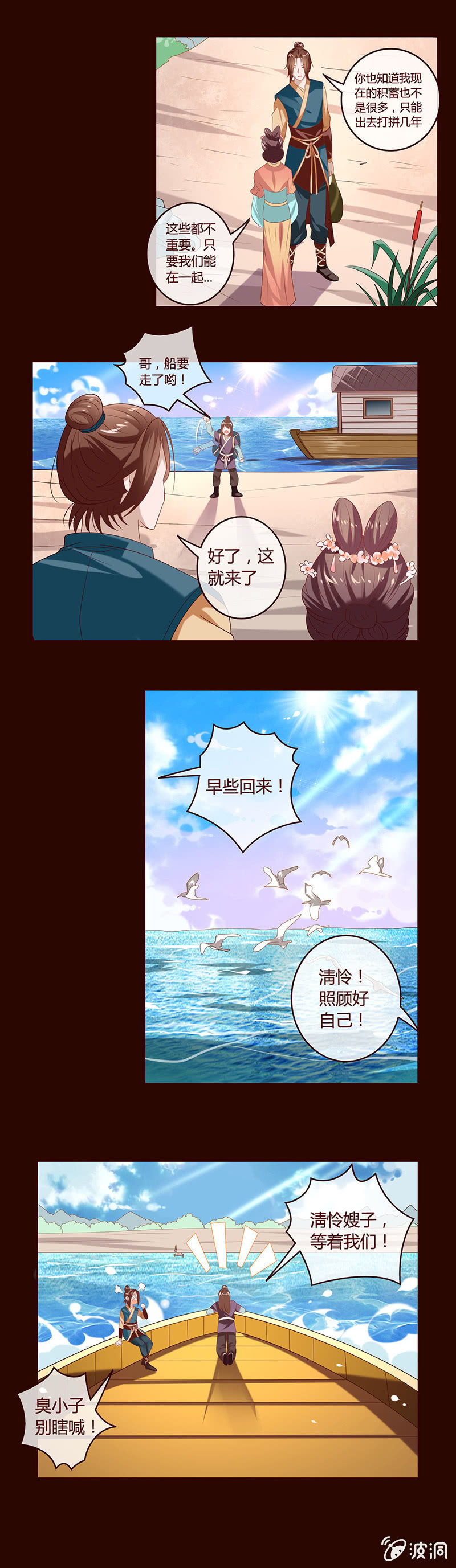 羽毛球对决的意外？！-第34话