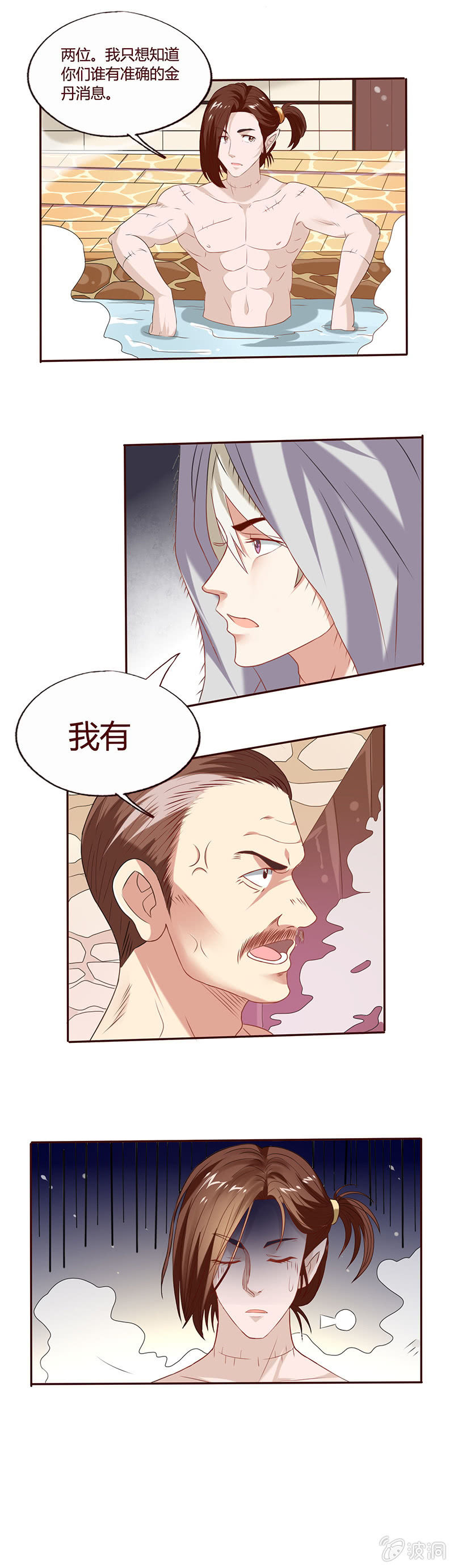 金丹的下落-第36话