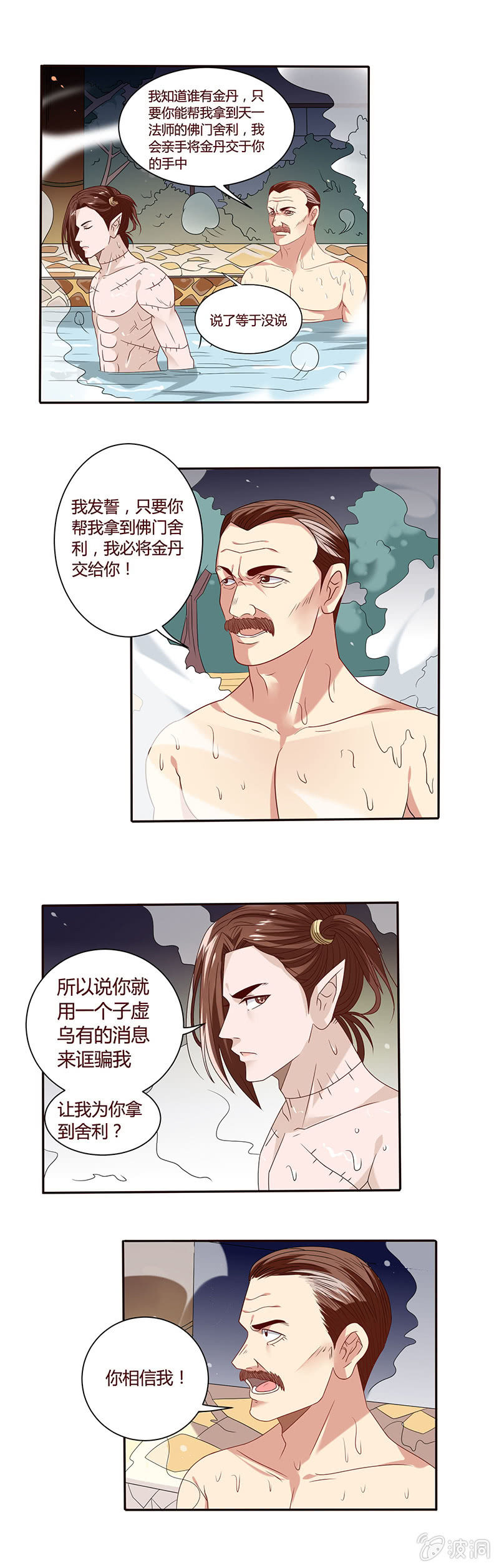 金丹的下落-第36话
