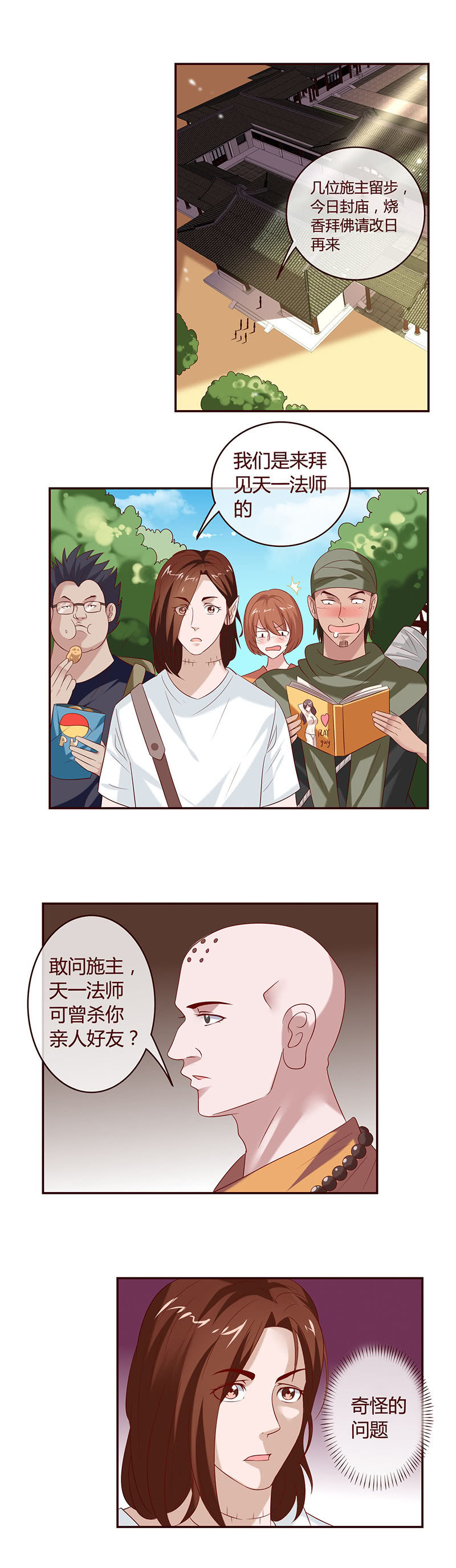 一条叫将军的狗？-第38话