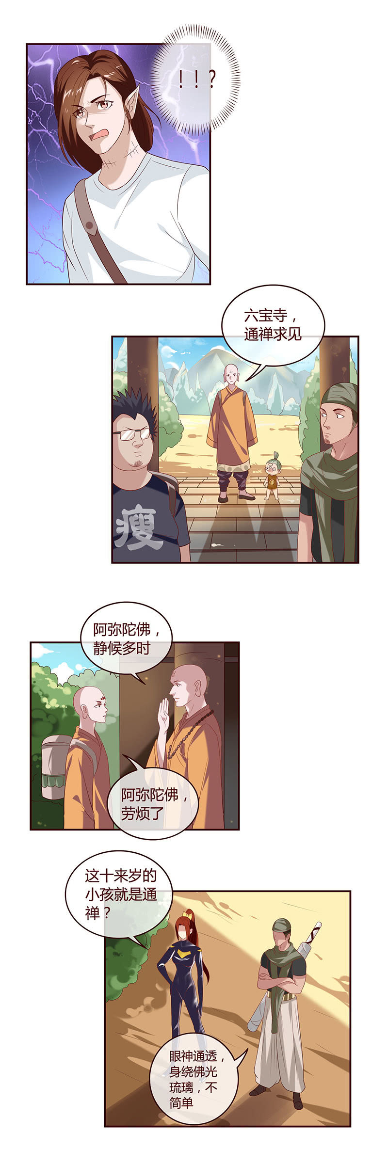 一条叫将军的狗？-第38话
