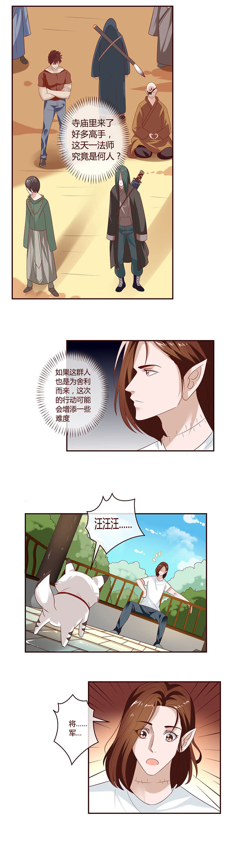一条叫将军的狗？-第38话