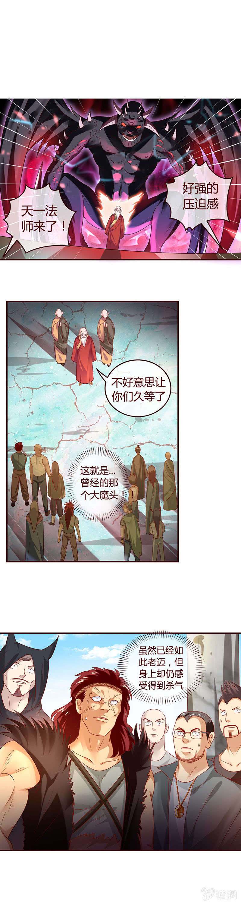曾经的大魔头-第42话