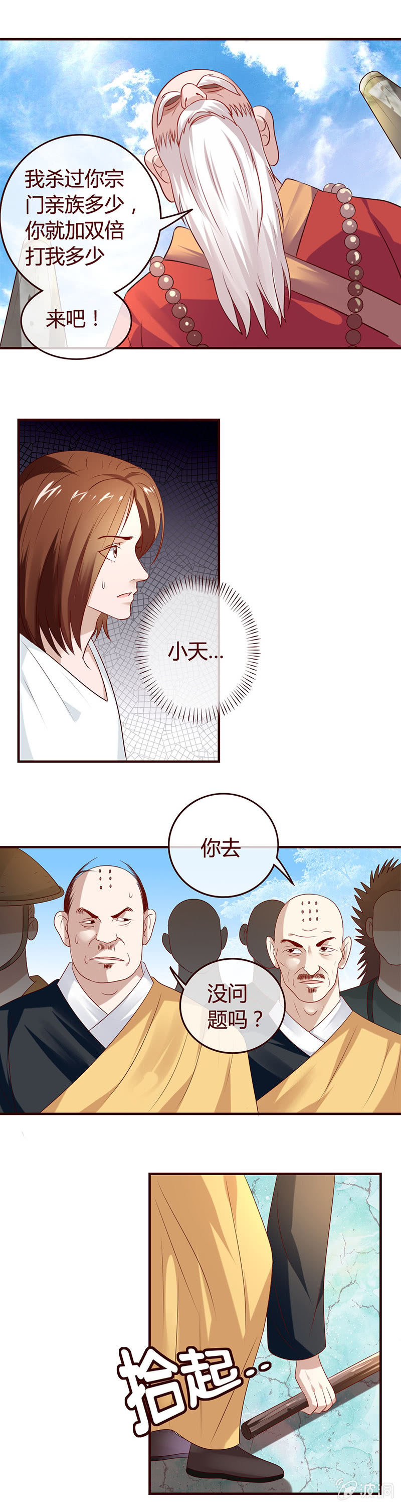 曾经的大魔头-第42话