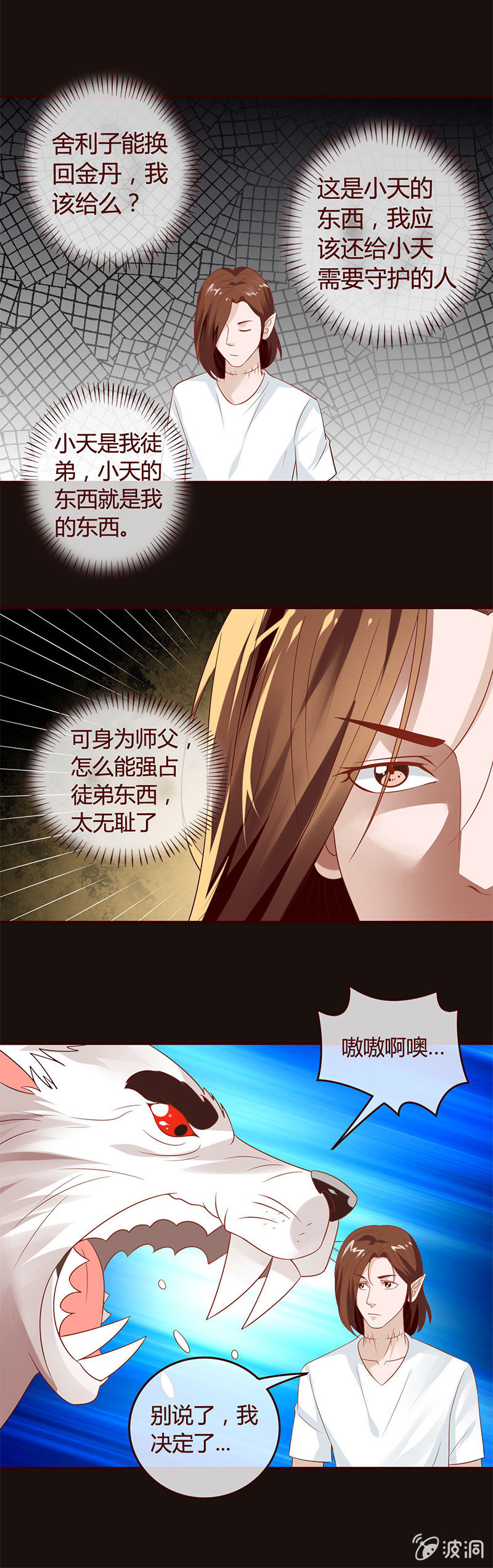 给丽莎的承诺-第48话