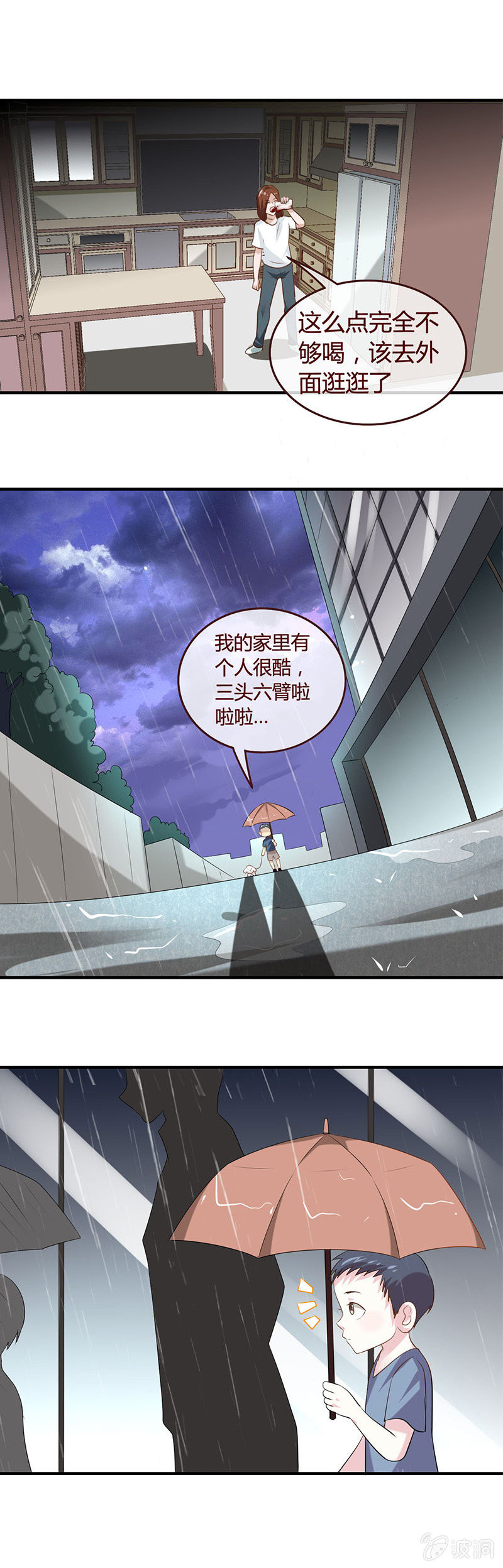 雨中送&ldquo;血&rdquo;-第50话