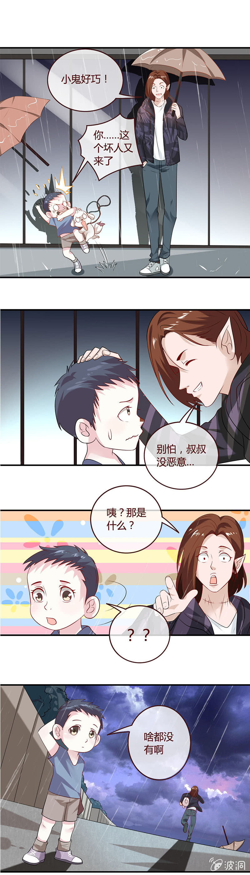 雨中送&ldquo;血&rdquo;-第50话
