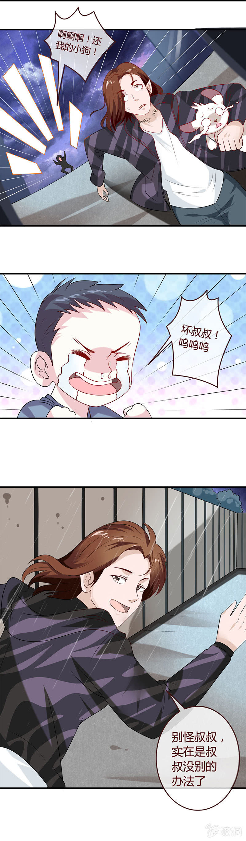 雨中送&ldquo;血&rdquo;-第50话
