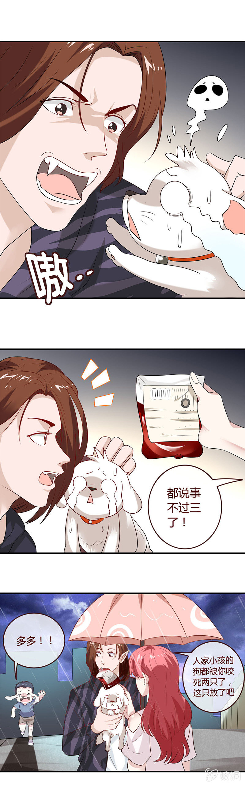 雨中送&ldquo;血&rdquo;-第50话