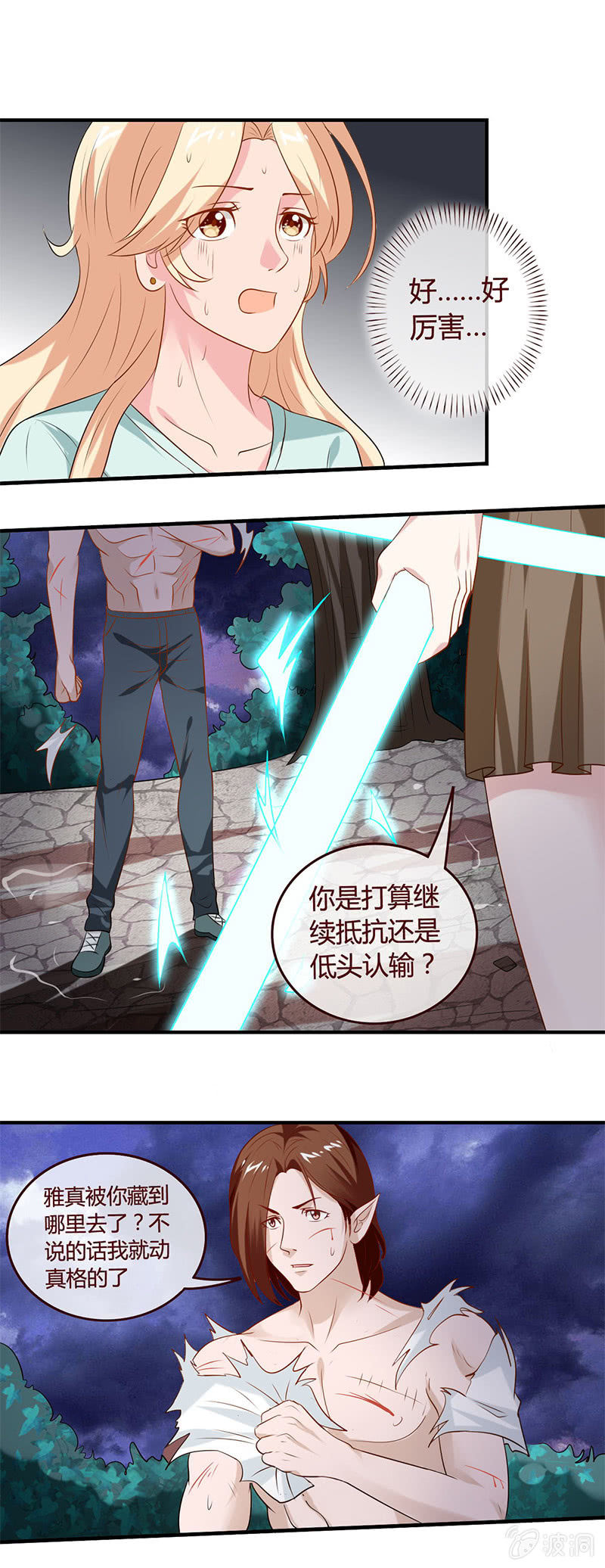 雅真的眼泪-第54话