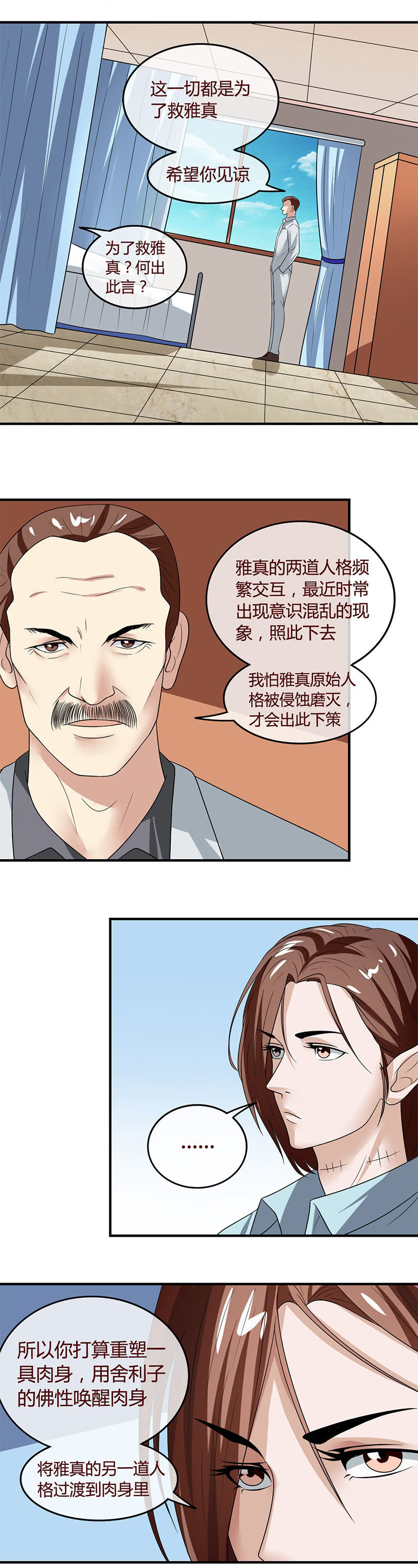 舍利子唤醒肉身-第60话