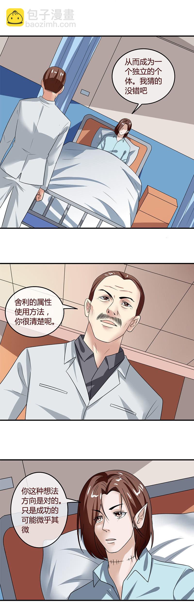 舍利子唤醒肉身-第60话