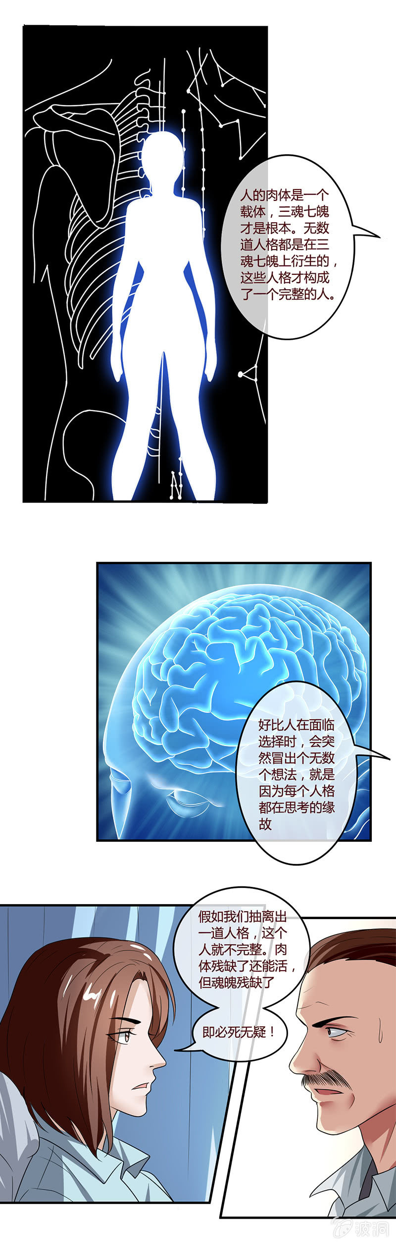 舍利子唤醒肉身-第60话