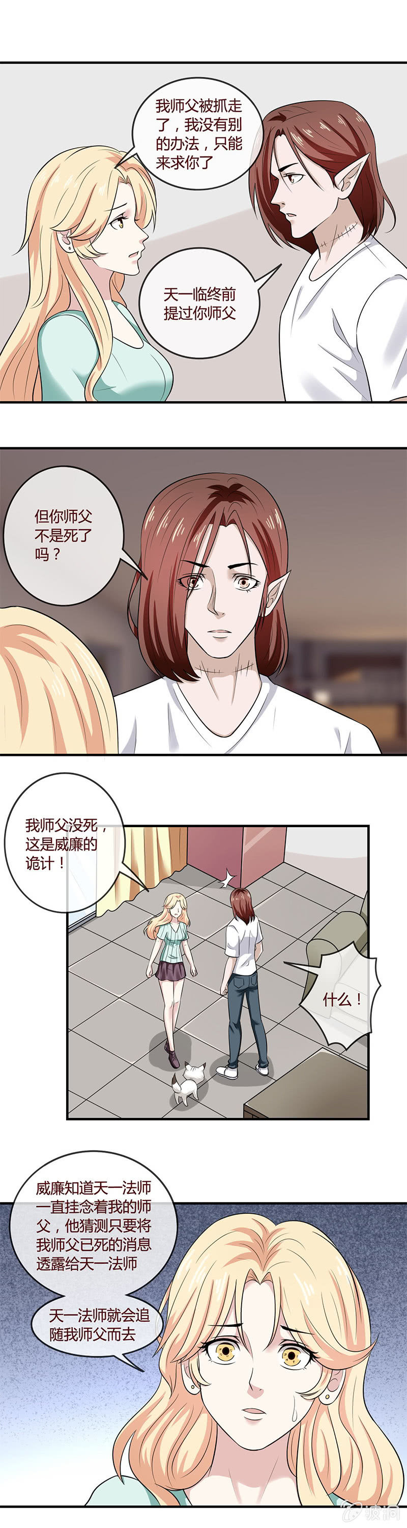 丽莎的求救-第66话