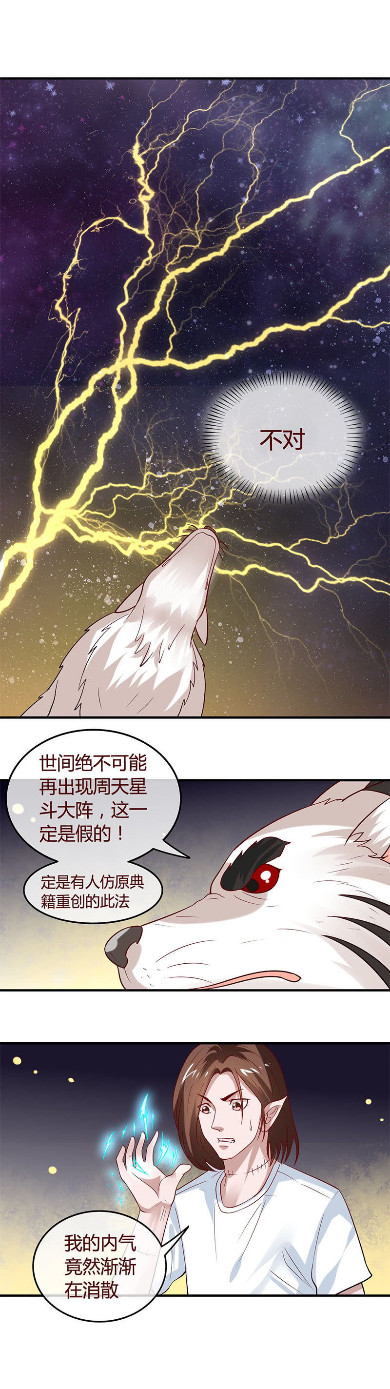 上缚神索-第70话
