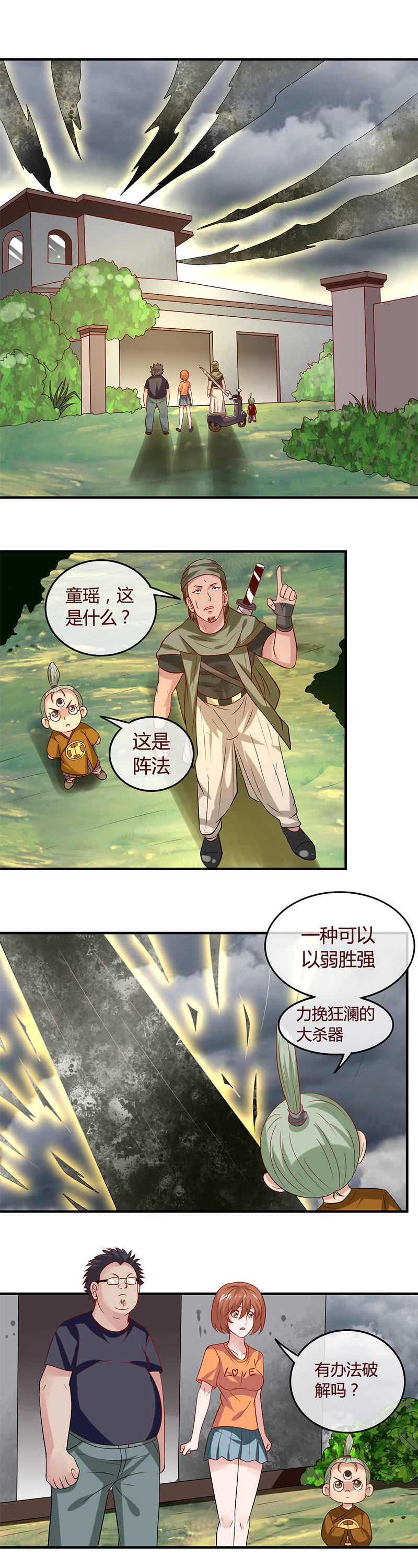 上缚神索-第70话