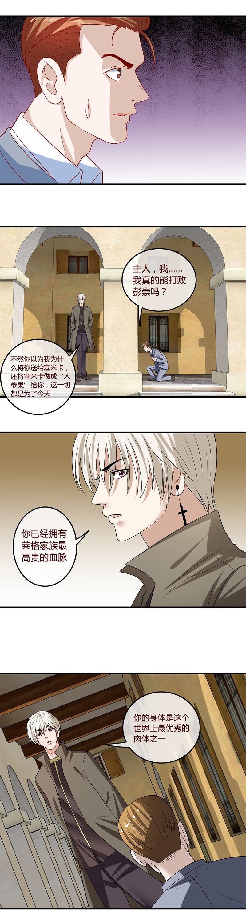 上缚神索-第70话