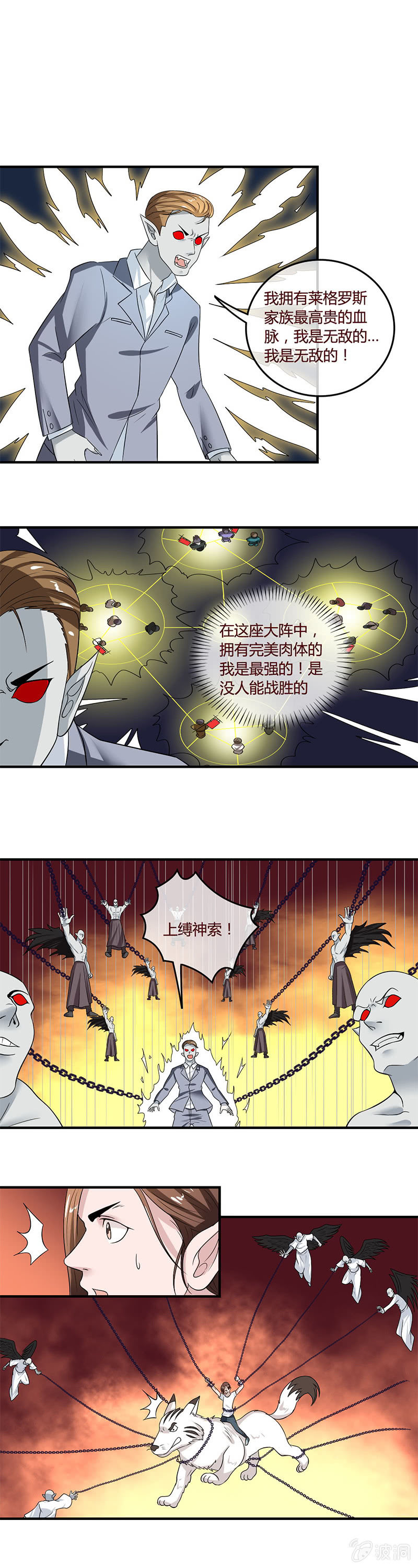 上缚神索-第70话