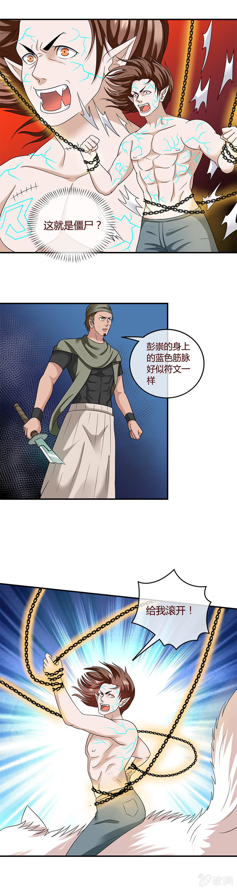 国产僵尸VS进口吸血鬼！-第72话