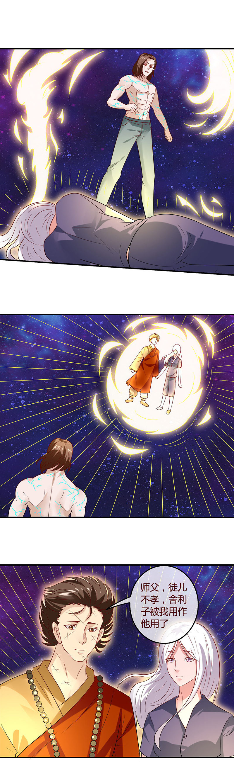 舍利子的最终归宿......-第74话