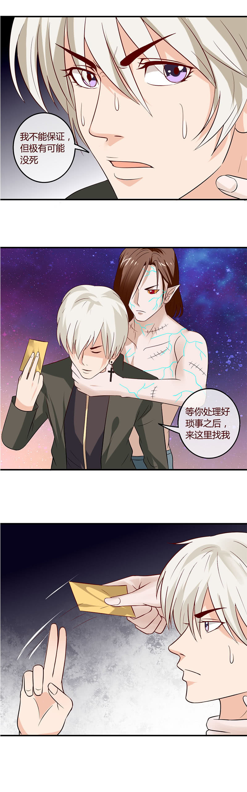 舍利子的最终归宿......-第74话