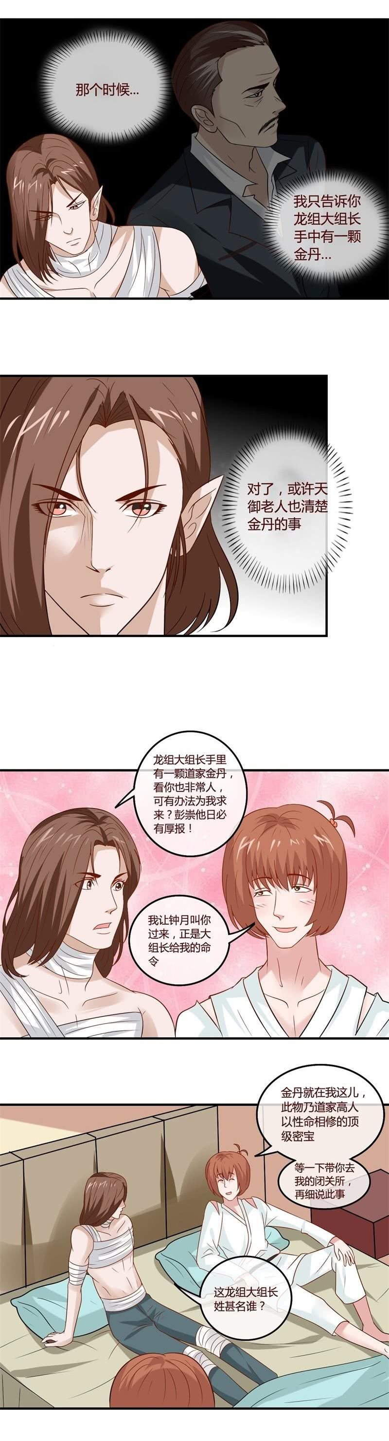 昆仑之巅&mdash;&mdash;云海之城-第76话