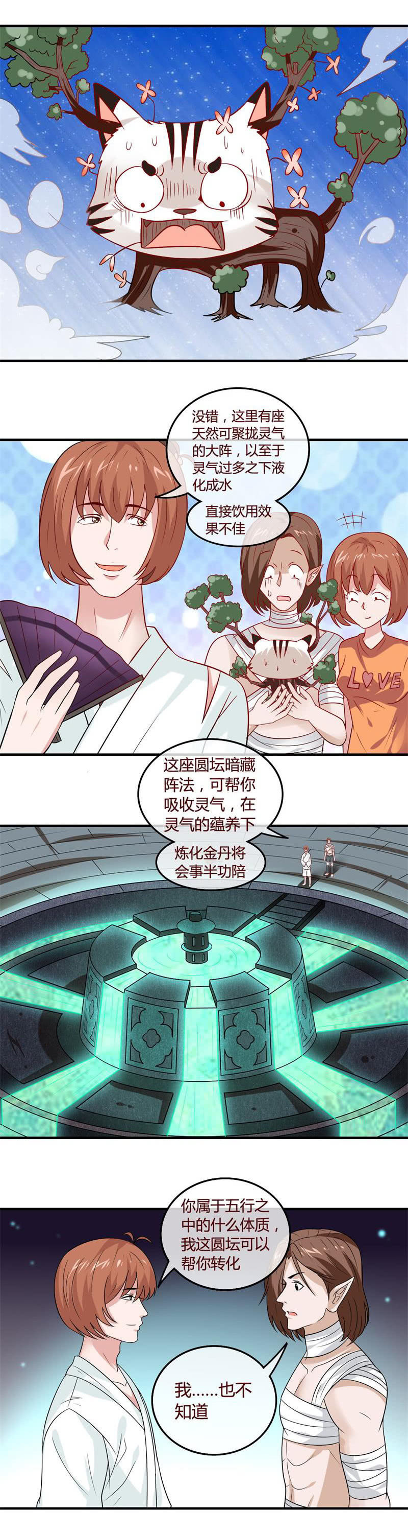 昆仑之巅&mdash;&mdash;云海之城-第76话