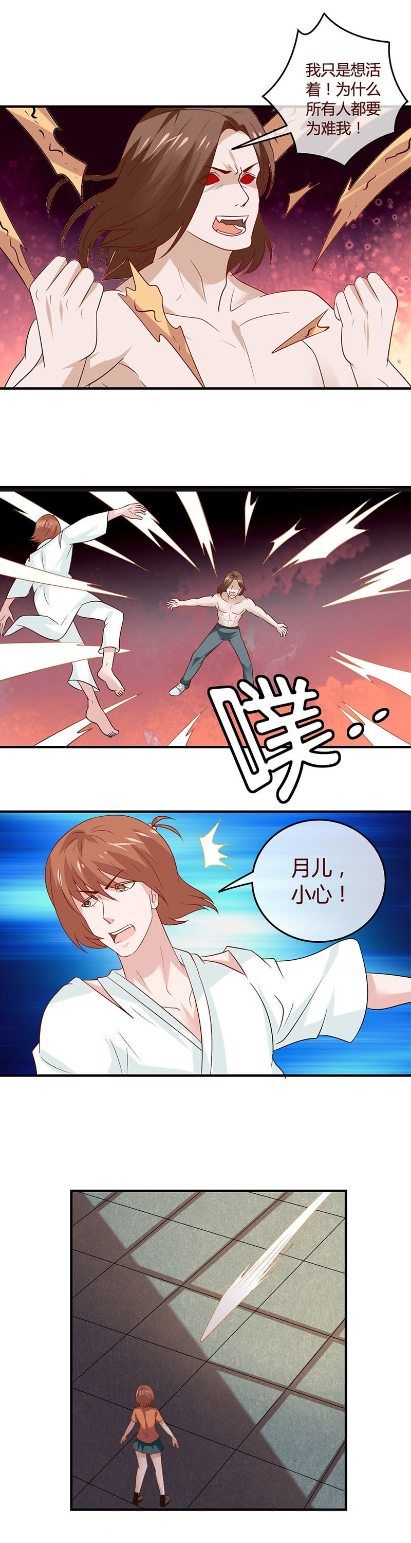曾经的胯下之辱-第80话