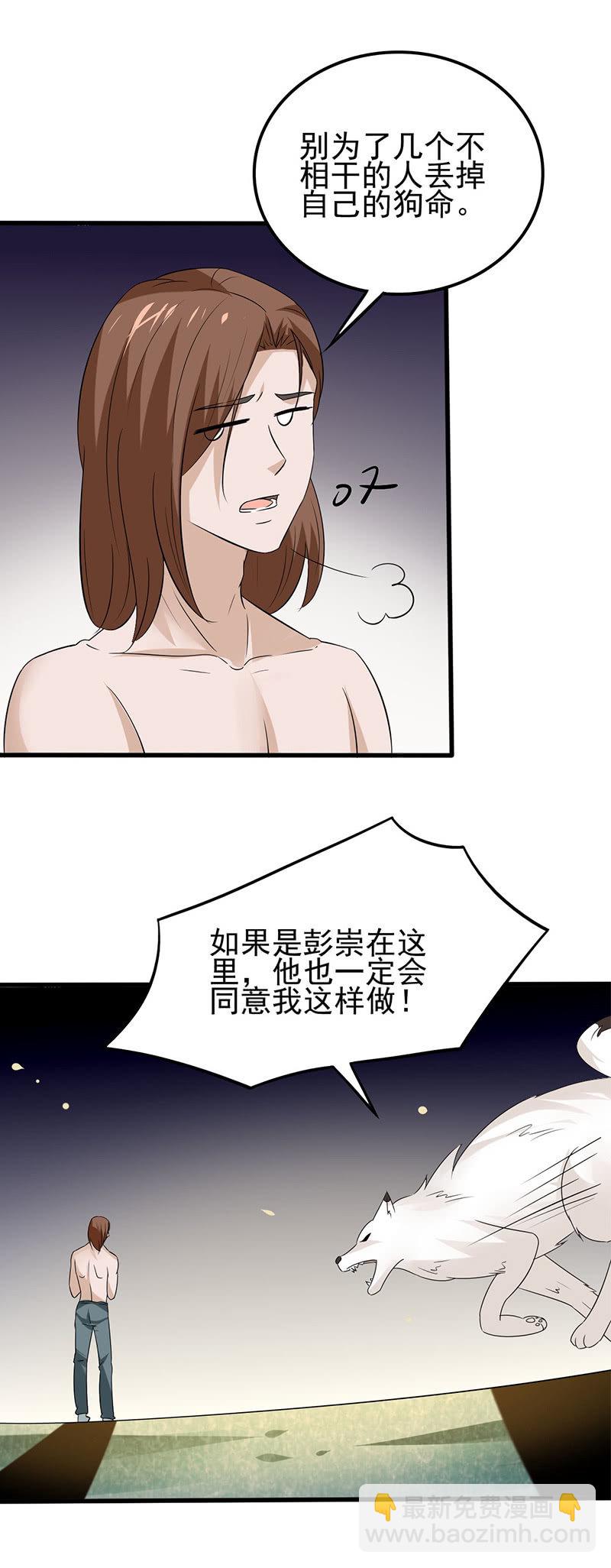 无人能敌-第82话