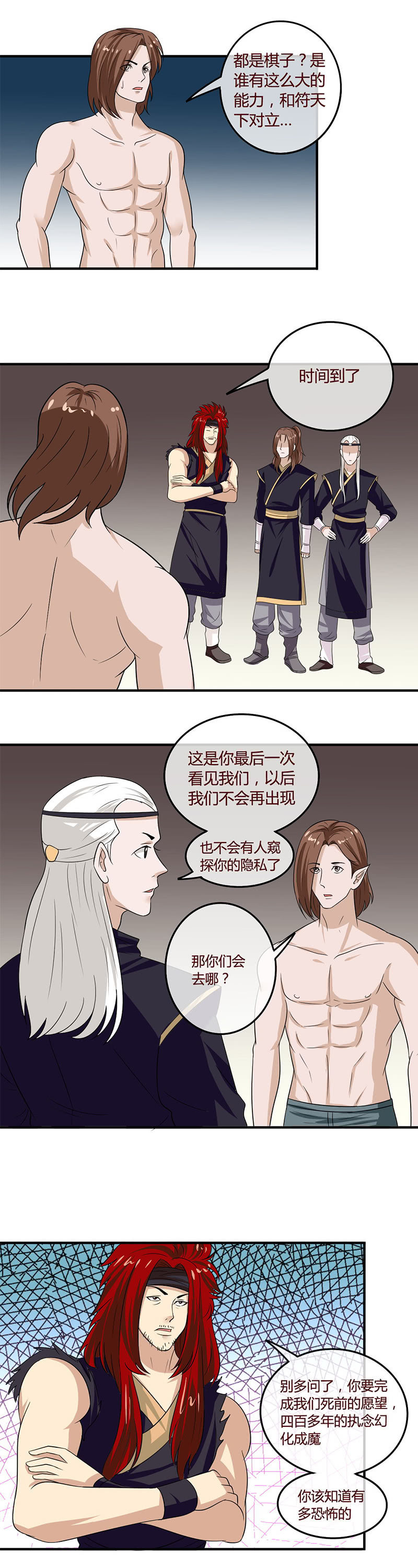 棋局（二）-第86话
