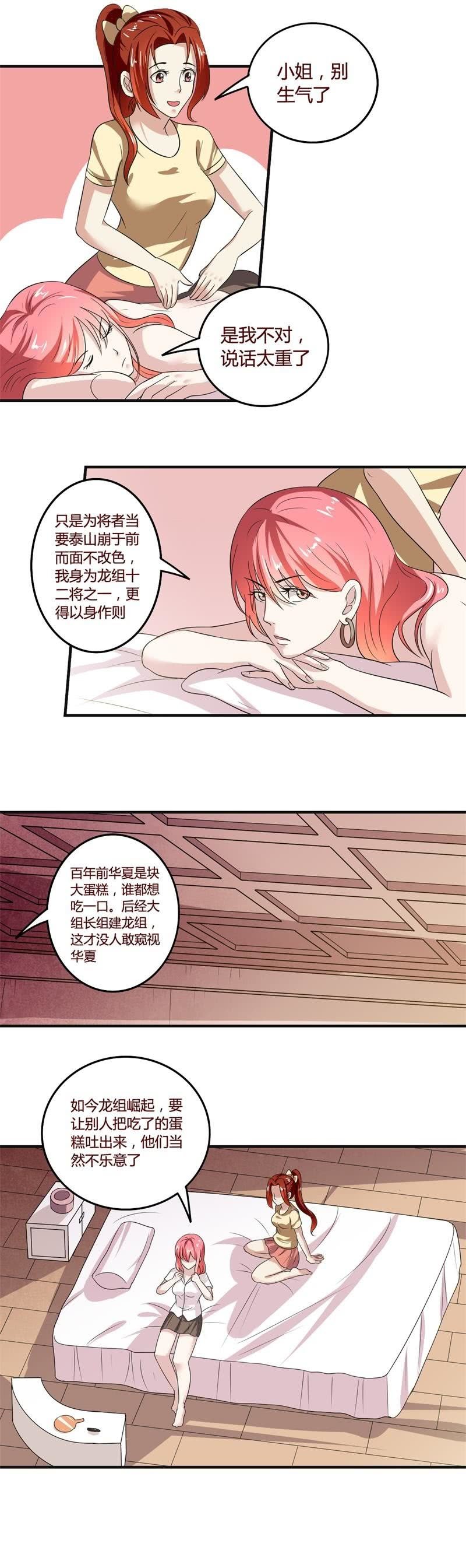 穿斗蓬的女队长-第90话