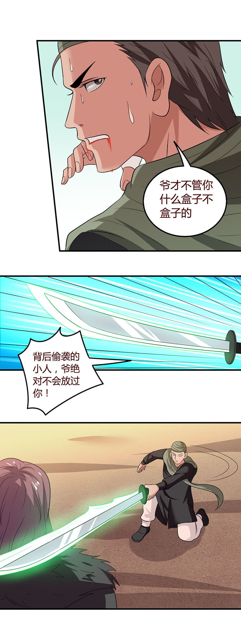 鱼游沸鼎-第96话