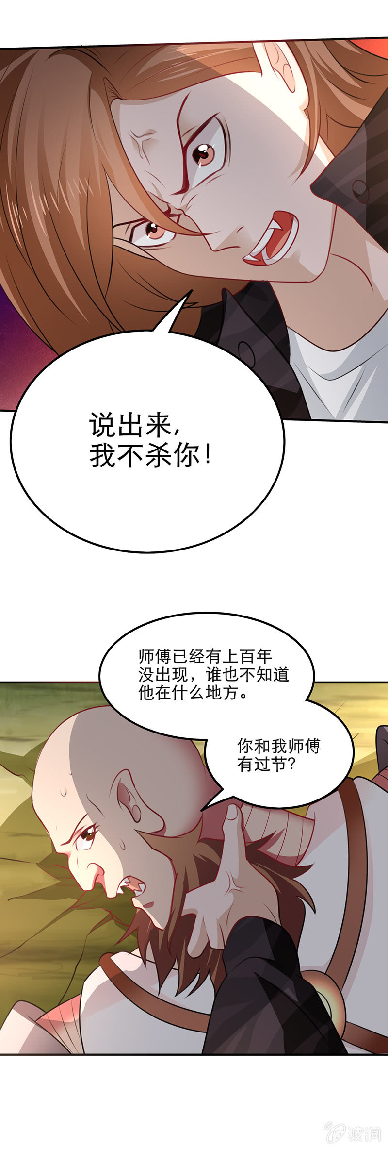 南极之下符天下-第98话